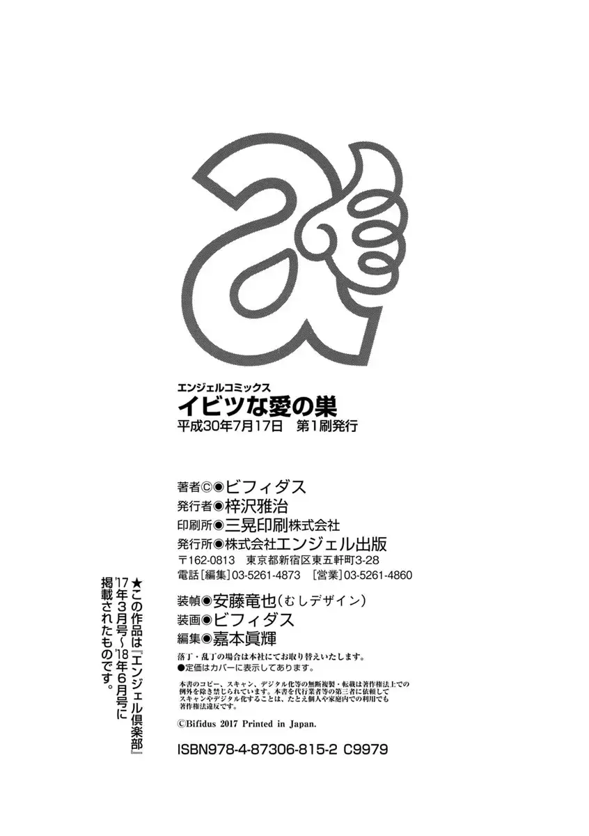 Ibitsu na Ai no Su - Distorted love's nest