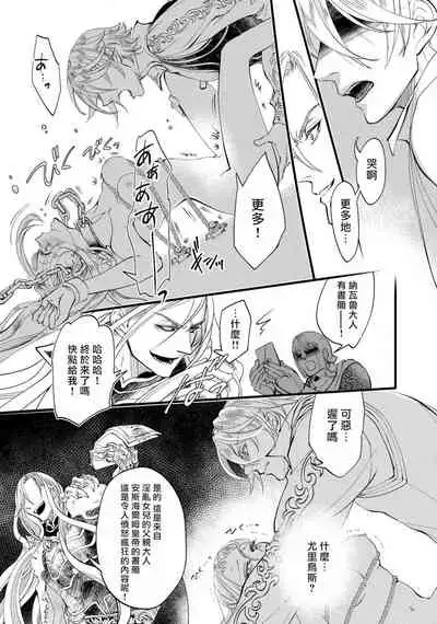 [DUO BRAND. Yuhara teiru] Purinsesu ringu haritsuke-tō no ōse | 公主·戒指 磔刑塔的幽會 Ch. 1-4 end [Chinese] [莉赛特汉化组]