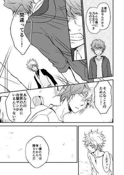 Bourei no yoru wa akeru