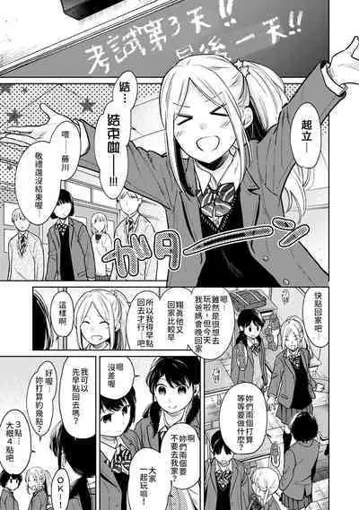 1LDK+JK Ikinari Doukyo? Micchaku!? Hatsu Ecchi!!? | 1LDK+JK 突然間展開同居? 極度貼近!?初體驗!? Ch. 18-37