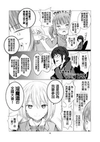 [Harumachi Tsurara (Shichoson)] Tenshi no Paraphilia [Chinese] [补丁布丁汉化组E] [Digital]