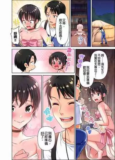 女人島漂流記~做愛對象只有我的世界~ 1-6話