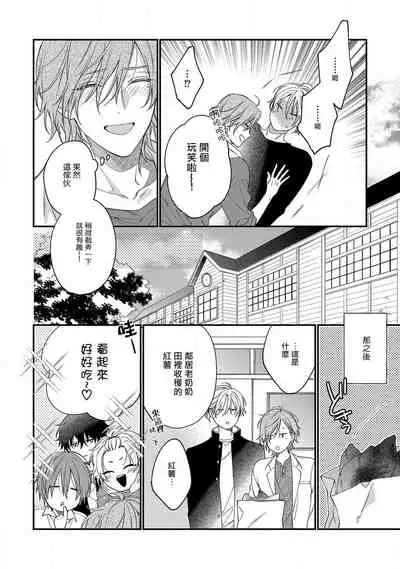 [Shiramatsu] Bukiyou na Hakui no Nugashikata | 脱掉白衣的笨拙方法 01-03 [Chinese] [拾荒者汉化组] [Digital]