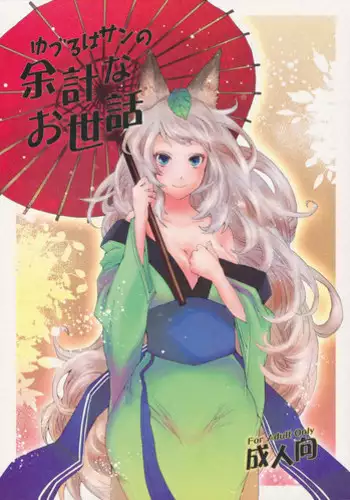 Sanrenkyuu wa Asa Made Namagahama! | 三连休和结衣干到天亮!