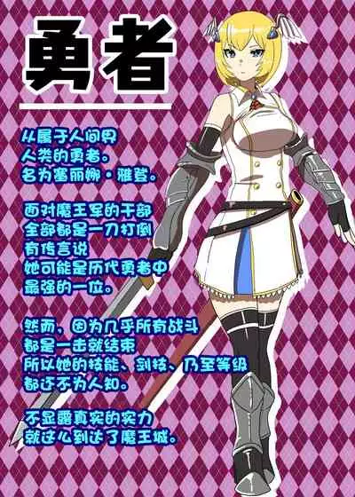 Futanari Yuusha no Maou Rouraku