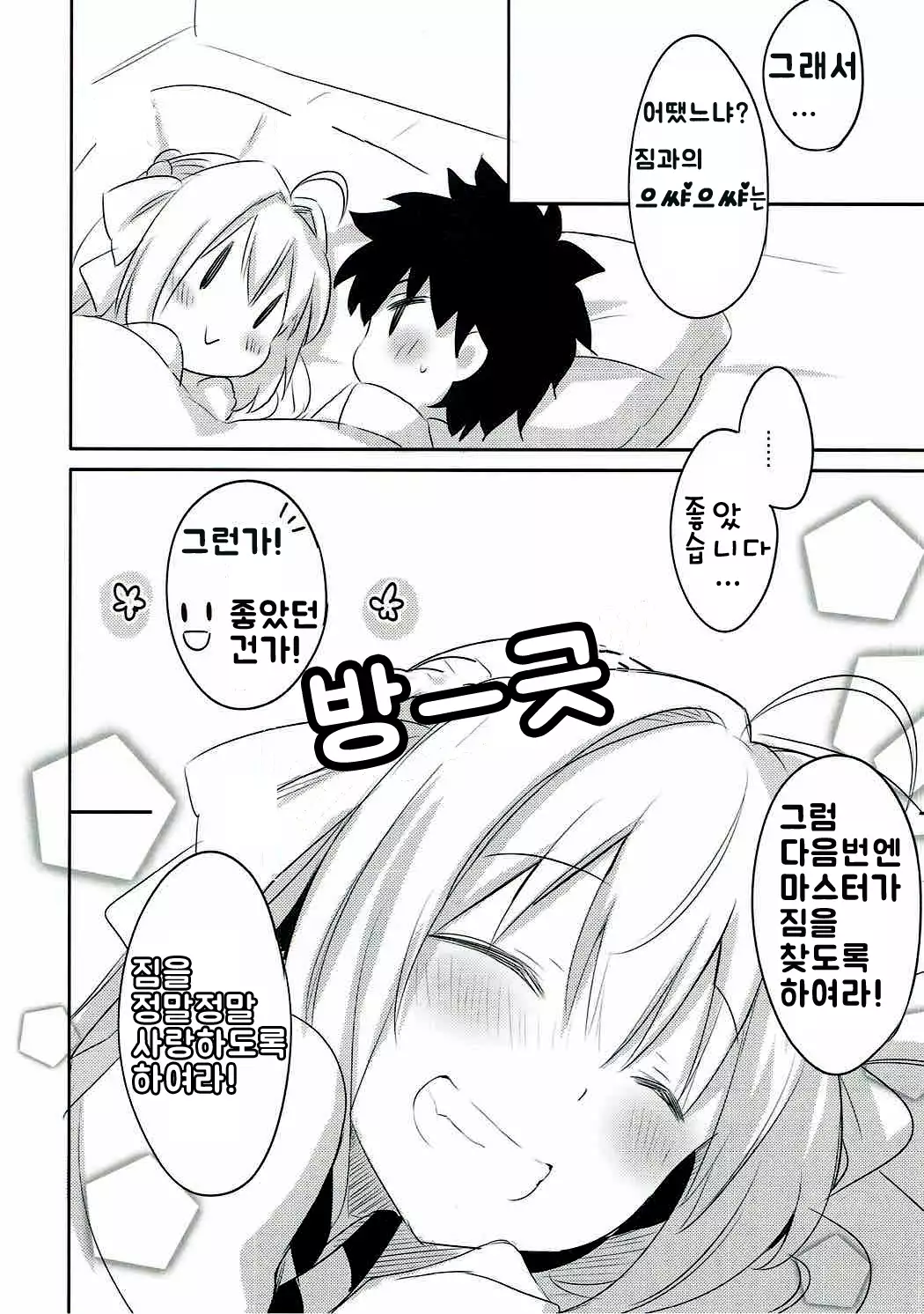 Yo o Mederu ga Yoi! | 짐을 사랑하도록 하라!