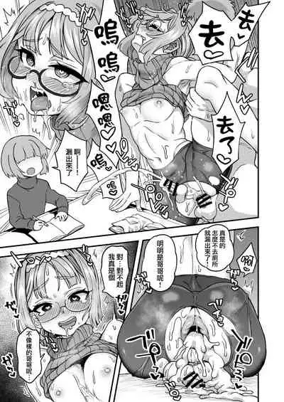 Onii-chan Toile
