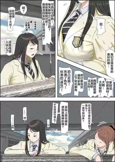 Charao ni Netorare Route 2 Vol. 2