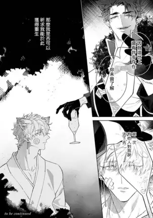 バケモノの花嫁 01