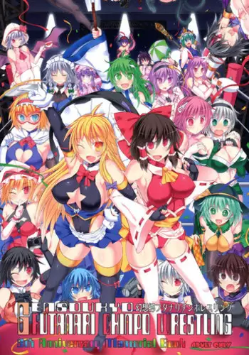 (Reitaisai 14) [Stapspats (Various)] GENSOUKYO FUTANARI CHINPO WRESTLING 5th Anniversary Memorial Book (Touhou Project)