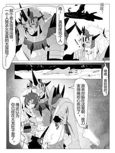 夜刀×黑角:未能结果的爱恋