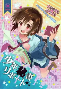 (Shota Scratch SP3) [88scones (Sakaki Tsui)] Shounen Hisho Report