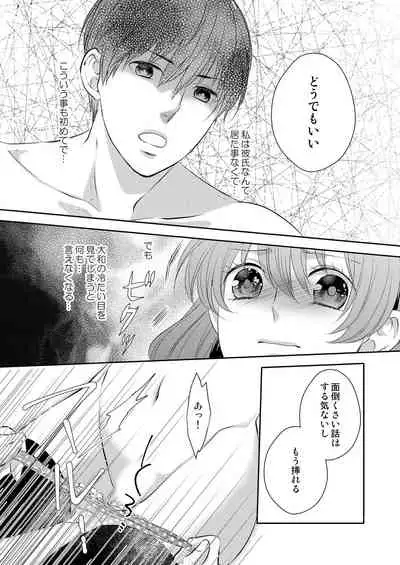 [Hachiya Nanao] Osananajimi Doushi ja Irarenai -Sashidashita Karada kara Hajimaru Renai- Ch. 1-9