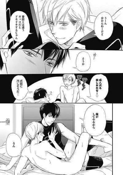 Saeki-kun wa Are ga Shitai