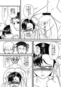 (C74) [Kuroi Inu no Daisharin (Kuroi Inu)] SEA. (Street Fighter)