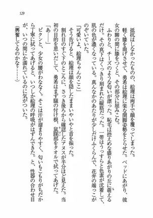 Evergreen~ぼくの四姉妹