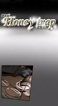Honey trap 甜蜜陷阱 ch.1-7 [Chinese]