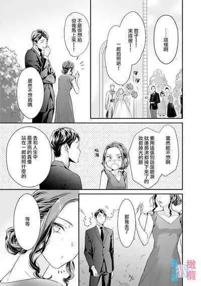 [Uehara Taichi] Zettai Kekkon suru Man vs Zettai Kekkon shinai Woman~01-07| 想结婚的男人vs不想结婚的女人~01-07话 [Chinese] [橄榄汉化组]