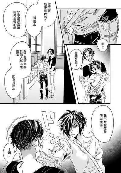 [Tsurusawa Tsutako] Niizuma-kun to Arao-kun Okawari | 新妻君与新夫君 再来一份 Ch. 01 - 06(上+下) [Chinese] [冒险者公会]