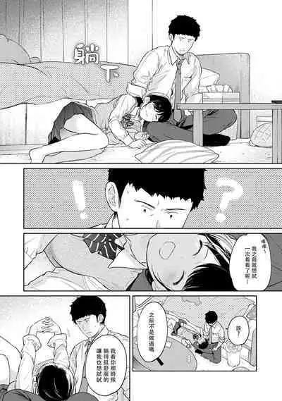 1LDK+JK Ikinari Doukyo? Micchaku!? Hatsu Ecchi!!? | 1LDK+JK 突然間展開同居? 極度貼近!?初體驗!? Ch. 18-37