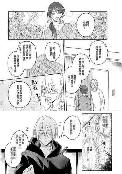 Kimi to janakya Koi mo Dekinai | 倘若不是你,恋爱就无从谈起 1-2