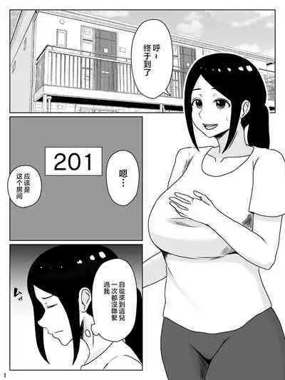 kaa san sekinin toxtu te yo!!~ ottori bizin haha ha musuko no deka tinpo de iki makuru~