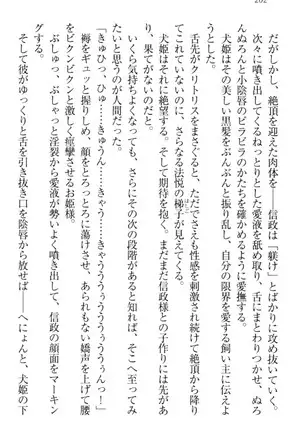 戦国犬姫!
