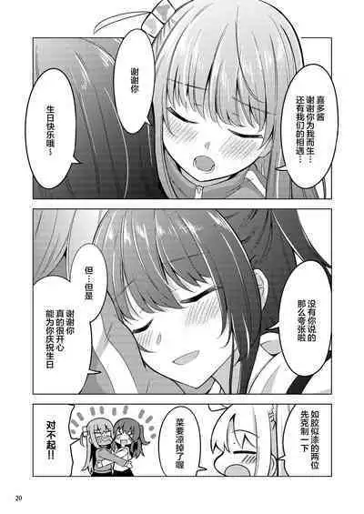 Bokita ga Rock! 4 | 波喜多摇滚! 4