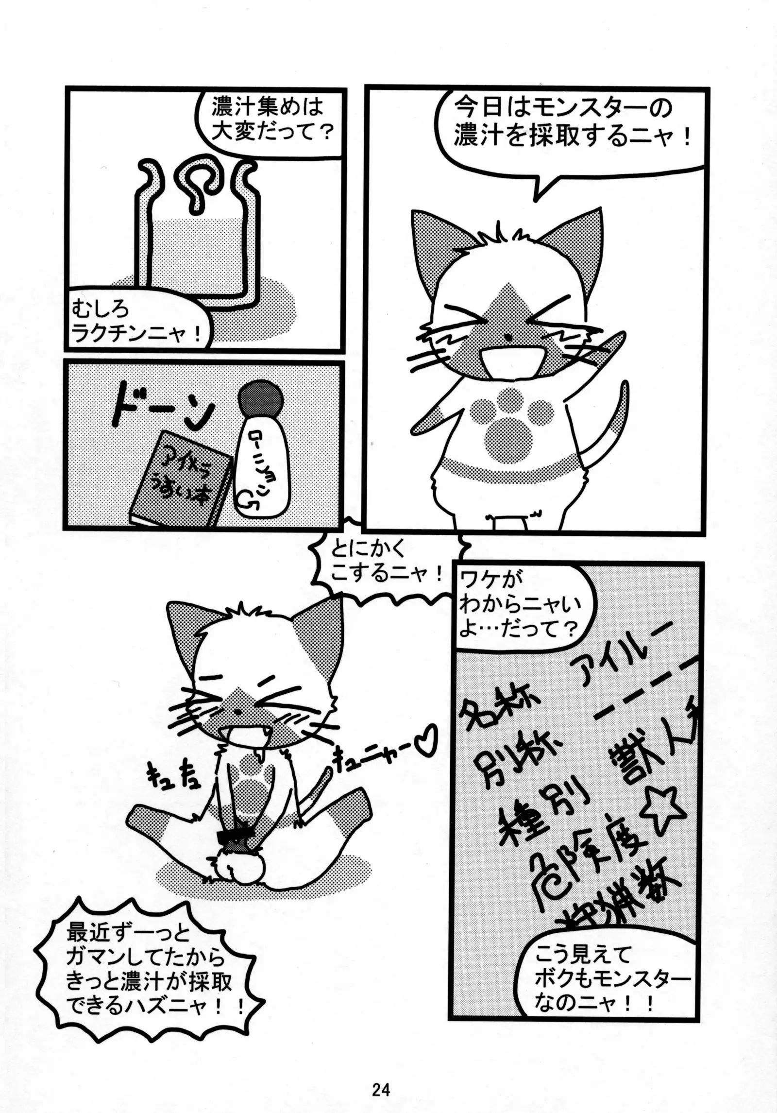 Danna, Danna. Sonna ni Nomimasareru to Onaka ga Taputapu ni Nyacchimai Yasuze, Hehe///