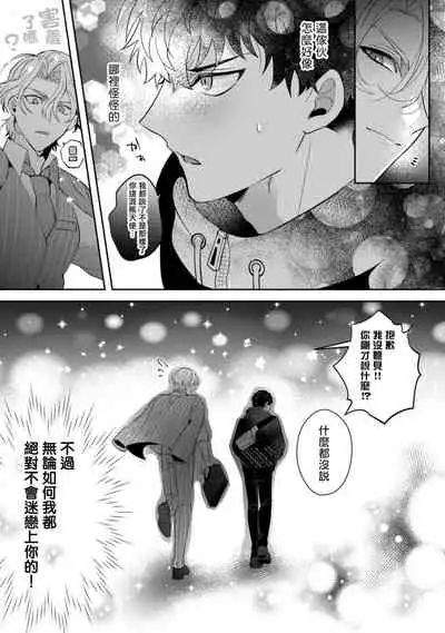 Akuma wa Tengoku ni Ikitakunai! | 恶魔不想上天堂! Ch. 1-2