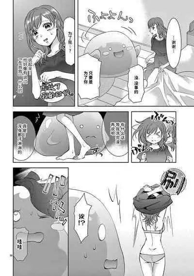 [Usagi miya u sha] bonbī Girl to suraimu Boy ~ Fuwa puni suītorūmu ~ | 贫困女子和史莱姆男子~软绵绵富有弹性的・甜蜜之家~ 1-2 [Chinese] [莉赛特汉化组]