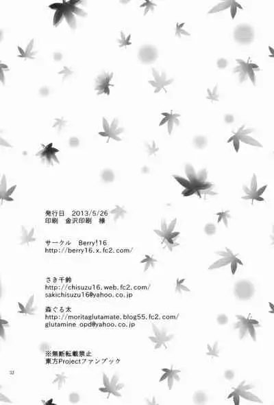 (Reitaisai 10) [Berry!16 (Saki Chisuzu, Mori Guruta)] Binzumekoi to, Nenekijou no Kubiwa. | 装进瓶子的爱恋与，粘液状的项圈。 (Touhou Project) [Chinese] [v.v.t.m汉化组]