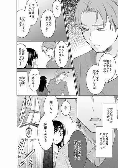 [Toiro] Anata no Otto, Netotte masu. ~Shinya no Esthe de Nurunuru Sounyuu 21-38