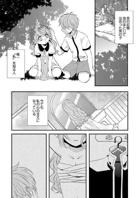 kedamono danshi to black keiyaku ☆jousou danshi ni shitsukerareteimasu