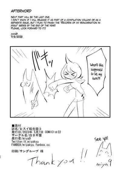 Hisui Tensei-roku 3 | Records of my reincarnation in Hisui 3