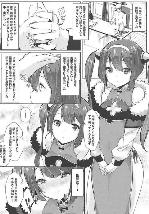 新婚寧海と催眠NTR平海