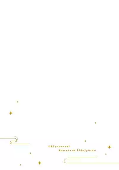 [Yamatomi] Ukiyo Tensei Kawatare Shinjuutan | 浮世轉生 薄暮情亡史 Ch. 1-8 [Chinese] [莉赛特汉化组]