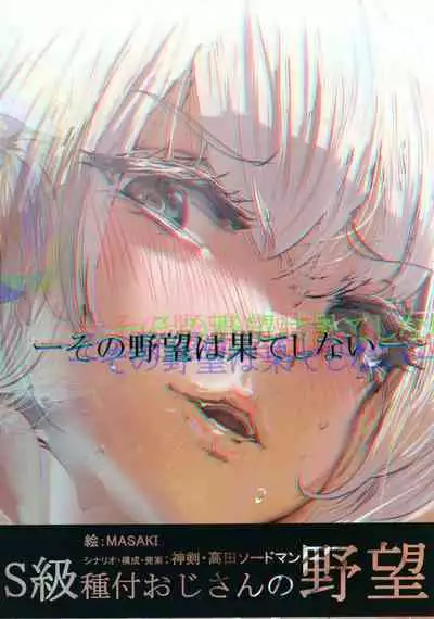 [Team Hydreigon (Masaki)] Dark Passion ~Shin Babatensei-hen~ S-kyu Shitsuki Ojisan no Yabou (Touhou Project) [Digital]