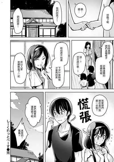 [Shiba Nanasei] Yawahada Ecchi - Make Love With Tender Skin | 性感柔嫩的肌膚 [Chinese] [風的工房漢化] [Digital]