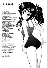 (C88) [KURUBUSI-KAI (Dowarukofu)] Onii-chan to Issho (To LOVE-Ru) [Chinese] [CE汉化组]