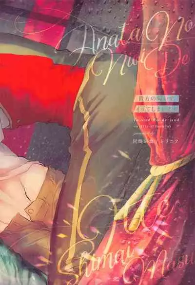 (Beckon of the Mirror 9) [Sumiyaki Teishoku (Toriniku)] Anata no Nioi de Itte Shimaimasu (Disney: Twisted-Wonderland)