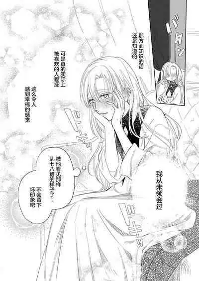 Ai ga Omoi Kishi Koushaku wa, Tsuihou Reijou no Subete o Ubaitsukushitai. | 骑士公爵爱意深重，想要索取放逐千金的一切。 1-2