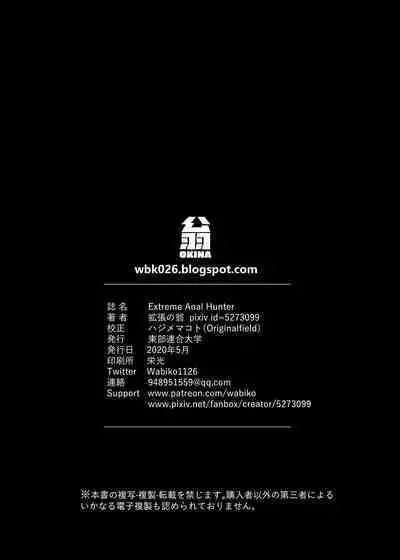 [Toubu Rengou Daigaku (Kakuchou no Okina)] Extreme Anal Hunter (Monster Hunter World) [Chinese] [路过的骑士汉化组, Annoy嵌字] [Decensored] [Digital]