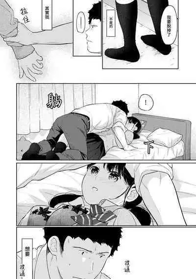 1LDK+JK Ikinari Doukyo? Micchaku!? Hatsu Ecchi!!? | 1LDK+JK 突然間展開同居? 極度貼近!?初體驗!? Ch. 18-37