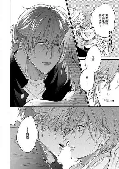 Bukiyou na Hakui no Nugashikata | 脱掉白衣的笨拙方法 Ch. 1-2