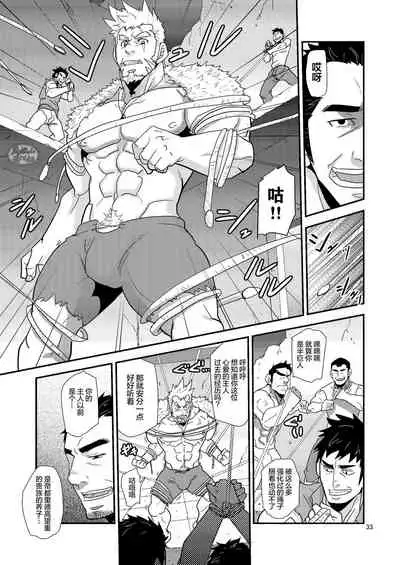 [Masamune Kokichi (Matsu Takeshi)] Imprinted Giant!! [Chinese] [马栏山汉化组] [Digital]
