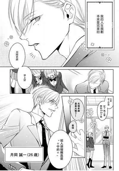 Ochikobore Alpha to Elite Omega | 问题α与精英Ω Ch. 1