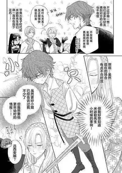 Ai ga Omoi Kishi Koushaku wa, Tsuihou Reijou no Subete o Ubaitsukushitai. | 骑士公爵爱意深重，想要索取放逐千金的一切。 1-17