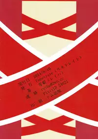 (C86) [Penetrate (Reiha)] Yakujin-sama no Yasashiki Netori (Touhou Project)