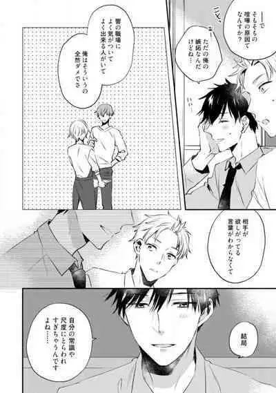 Love Coffre M Unmei no Aite ga Yayakoshii! 1-12